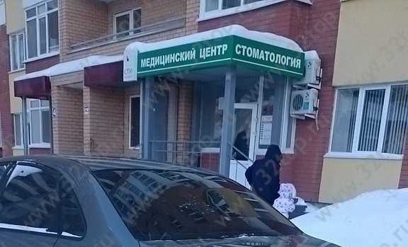 Сеть стоматологий СТМ КЛИНИК на Гагарина